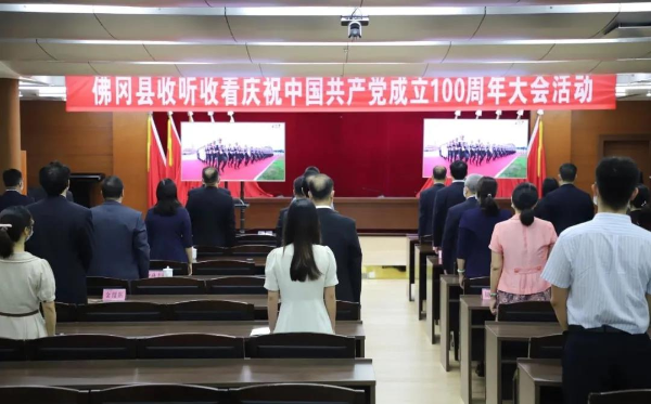 佛冈组织收看庆祝中国共产党成立100周年大会