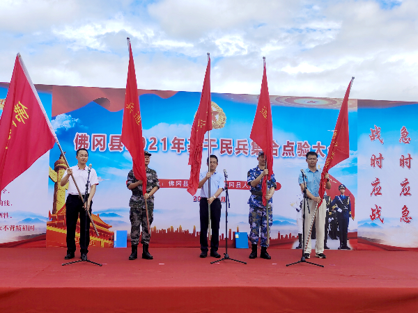 佛冈举行2021年基干民兵集合点验大会