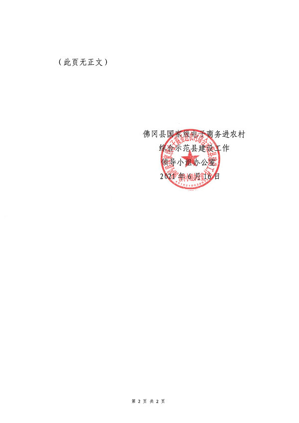 关于调整佛冈县国家级电子商务进农村综合示范县建设工作领导小组办公室联系方式的通知_01.png