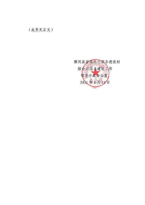 关于调整佛冈县省级电子商务进农村综合示范县建设工作领导小组办公室联系方式的通知_01.png