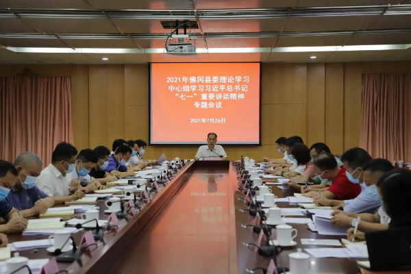 县委书记董和平主持召开县委理论学习中心组第七次专题学习会议
