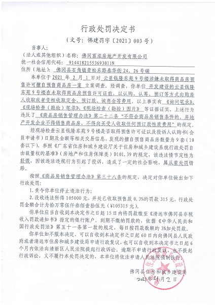 行政处罚决定书.jpg