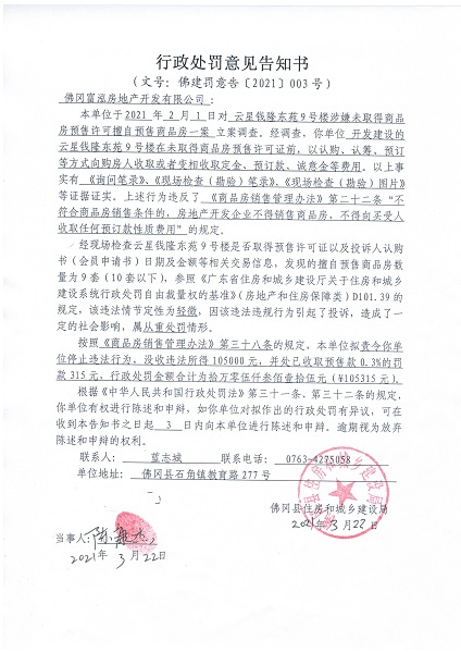 行政处罚意见告知书.jpg