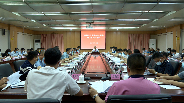 县委书记董和平主持召开县委十三届第160次常委会（扩大）会议