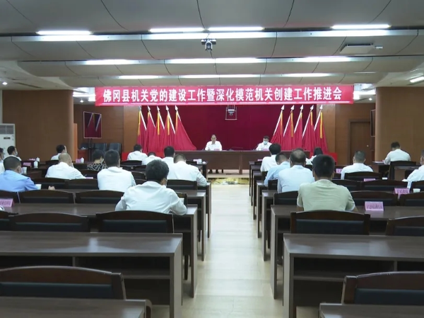 佛冈组织收听收看全省、全市机关党的建设工作暨深化模范机关创建工作推进会
