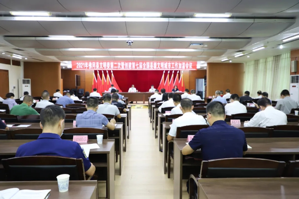 佛冈召开2021年佛冈县文明委第二次暨创建第七届全国县级文明城市工作加温会议
