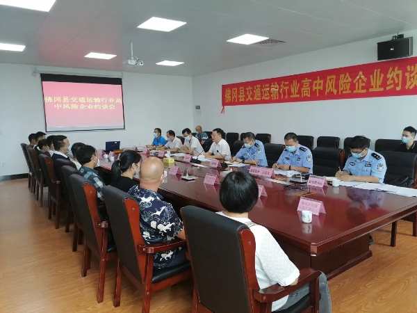 佛冈召开交通运输行业高中风险企业约谈会