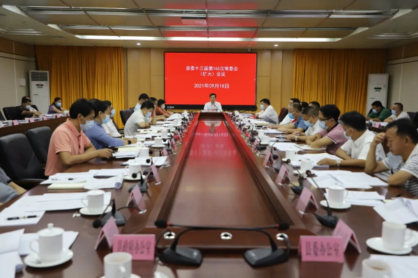 县委书记潘国标主持召开县委十三届第165次常委会（扩大）会议暨全县疫情防控和安全生产工作会议