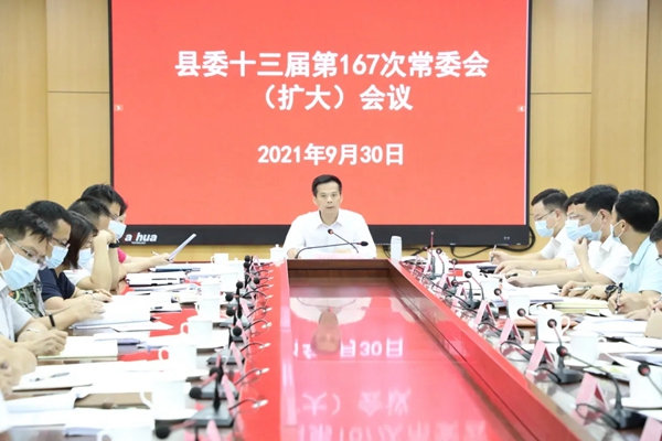 县委书记潘国标主持召开县委十三届第167次常委会（扩大）会议