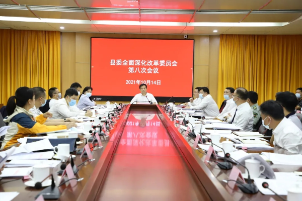 县委书记潘国标主持召开中共佛冈县委全面深化改革委员会第八次会议