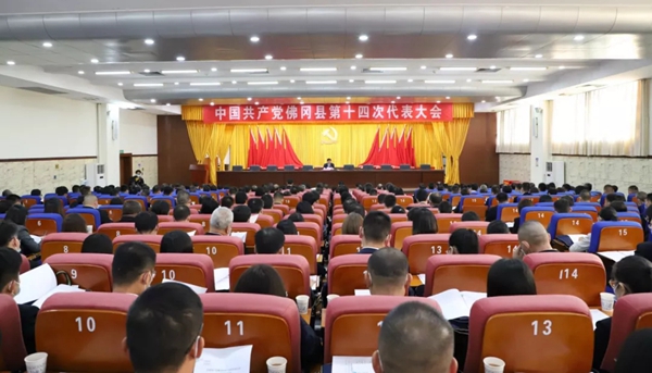 中国共产党佛冈县第十四次代表大会举行预备会议