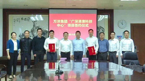 佛冈与万洋集团有限公司举行“广深港澳科创中心”项目签约仪式
