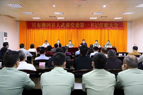 佛冈召开宣布佛冈县人武部党委第一书记任职大会