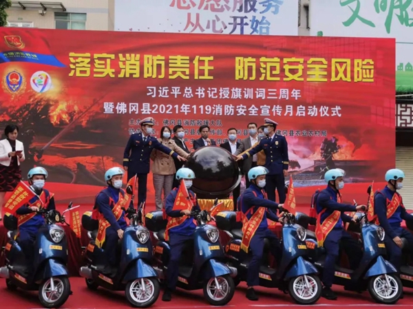 佛冈举办习近平总书记授旗训词三周年暨佛冈县2021年“119”消防安全宣传月启动仪式