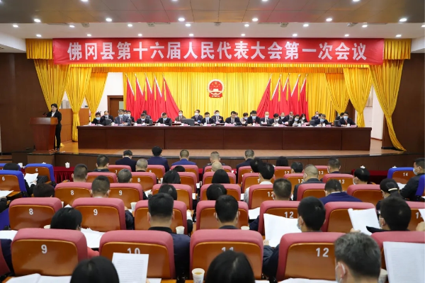 佛冈县十六届人大一次会议举行第二次全体会议
