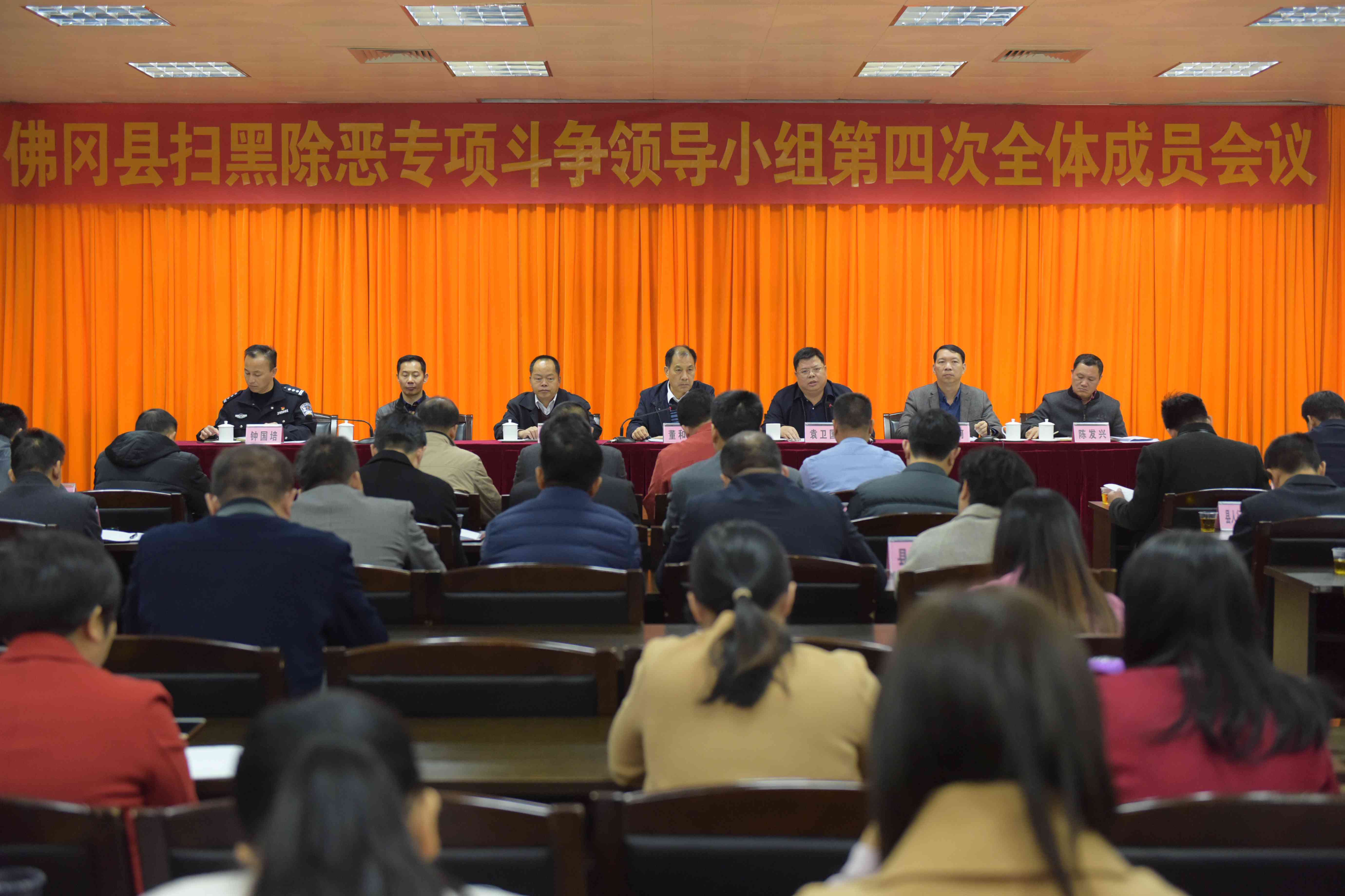 我县召开2019年佛冈县扫黑除恶专项斗争领导小组第四次全体成员会议