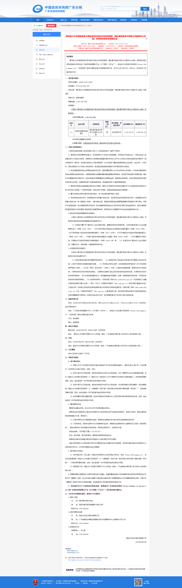 广东省政府采购网.png