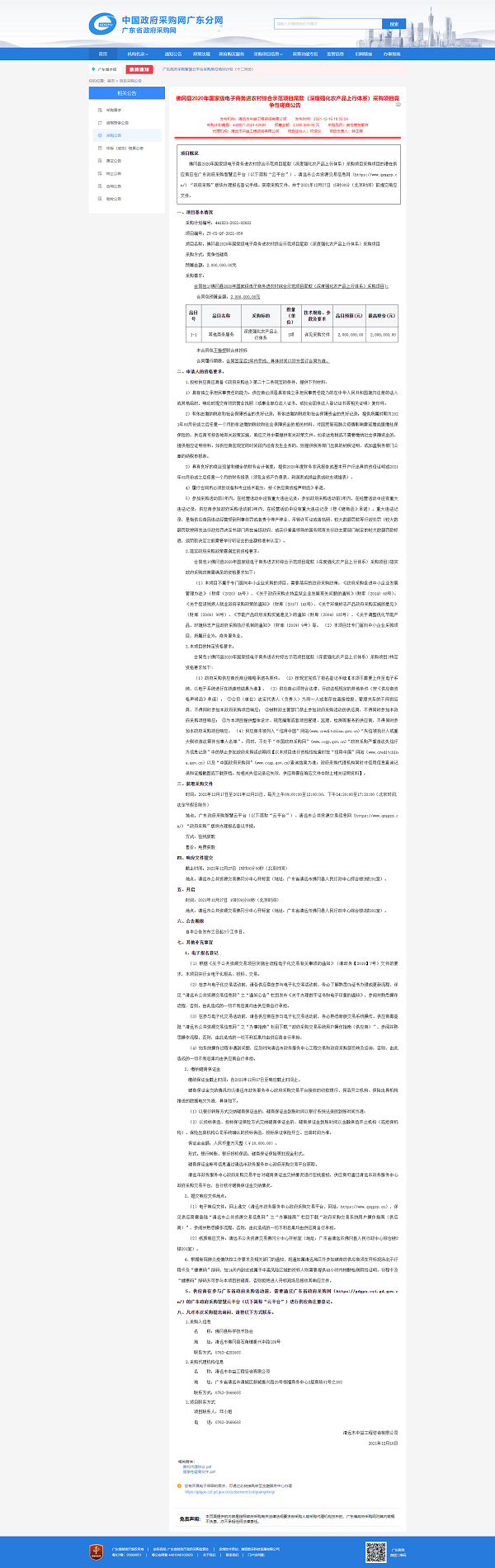 广东省政府采购网.png