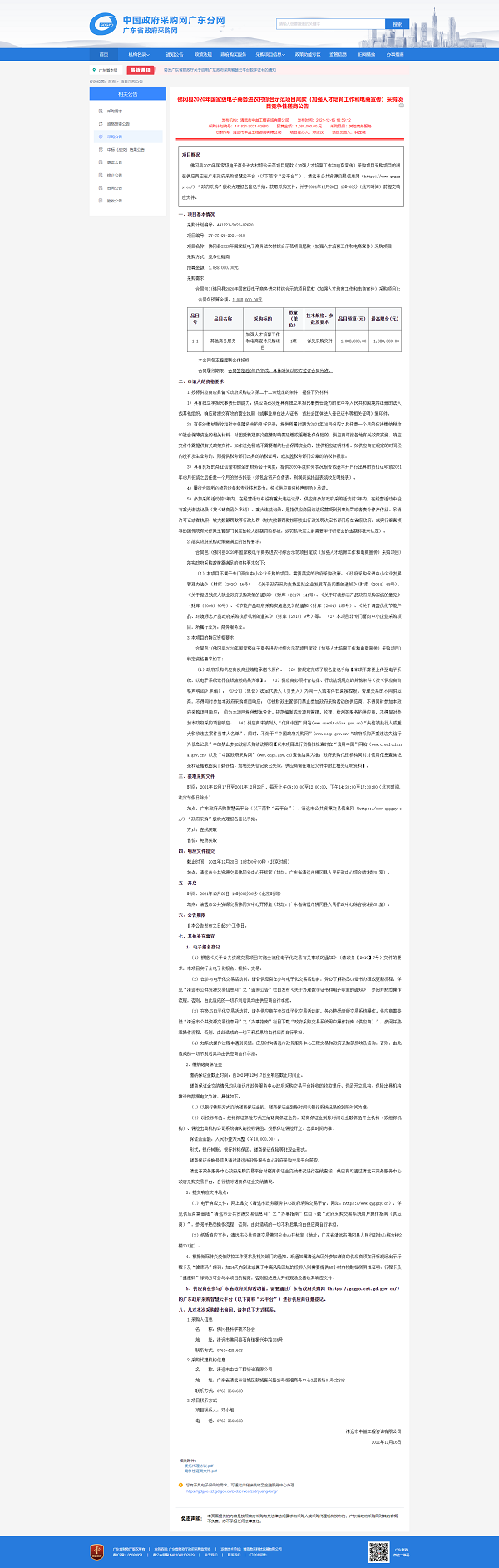 广东省政府采购网.png