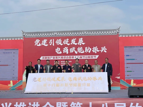 汤塘镇产业振兴推进会暨第十八届竹山粉葛节成功举办