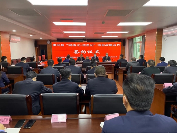 佛冈举行“网络化+信息化”项目战略合作协议签订仪式