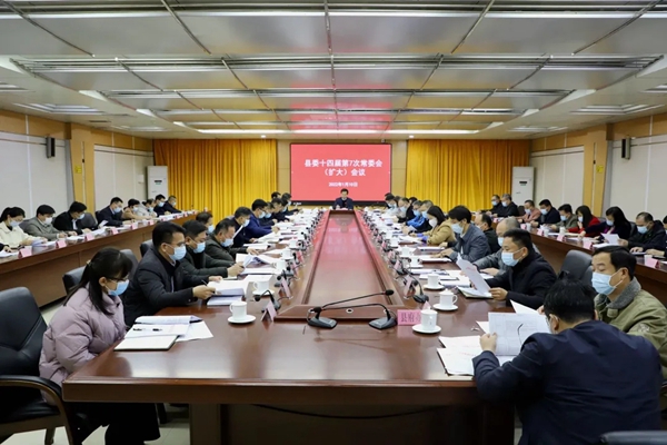 县委十四届第7次常委会（扩大）会议召开