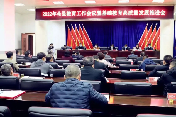 佛冈召开2022年全县教育工作会议暨基础教育高质量发展推进会