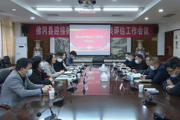 佛冈召开省运会环境整治工作动员部署会议