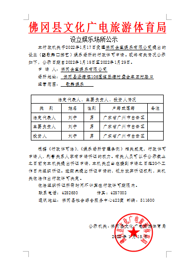 娱乐场所公示.PNG