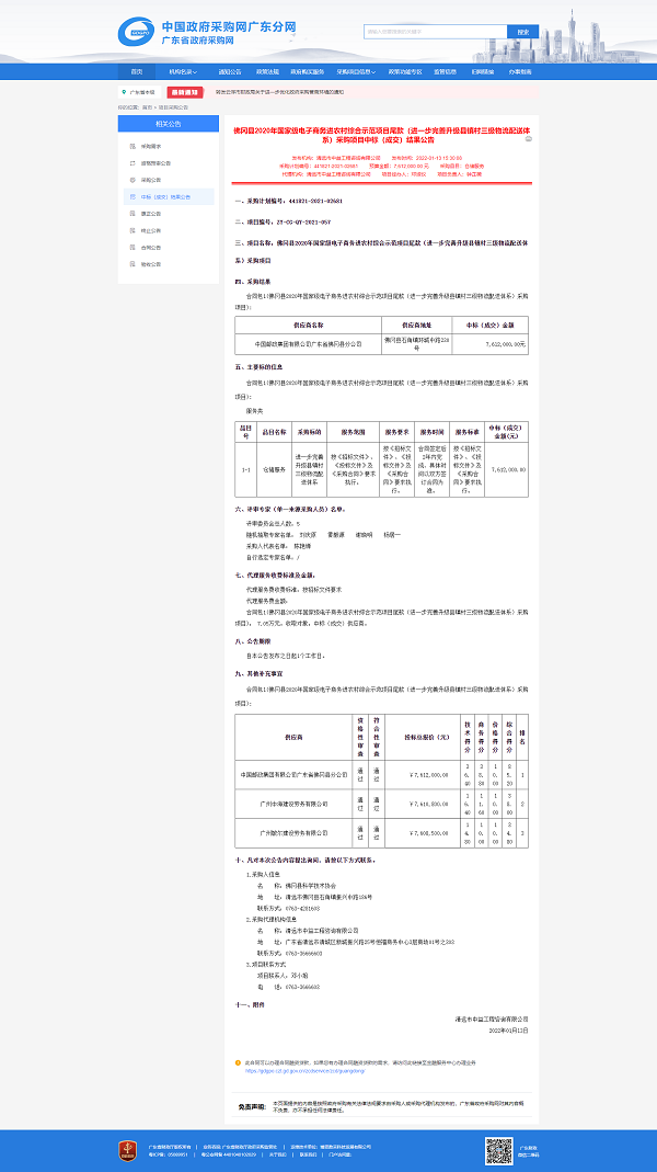 广东省政府采购网.png