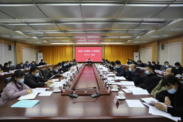 佛冈县委十四届第11次常委会（扩大）会议召开
