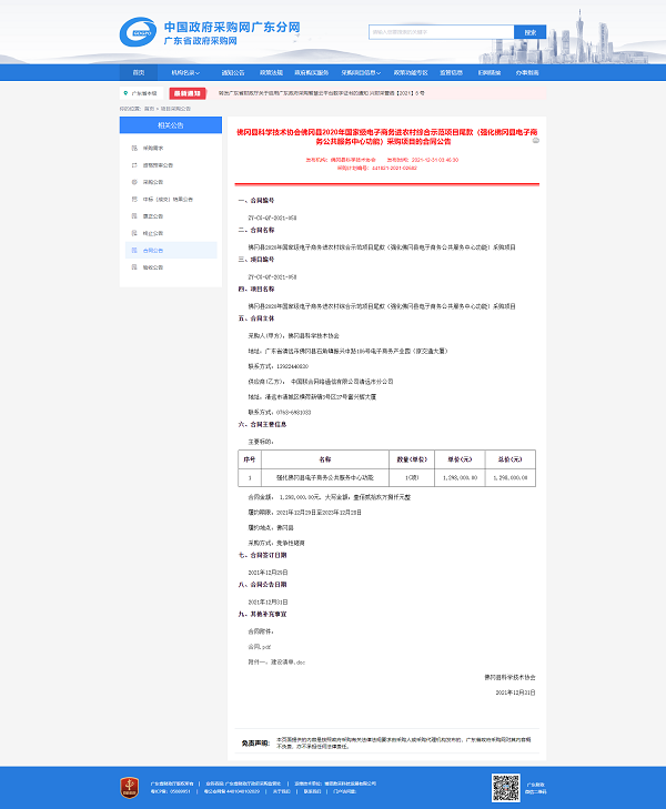 广东省政府采购网.png