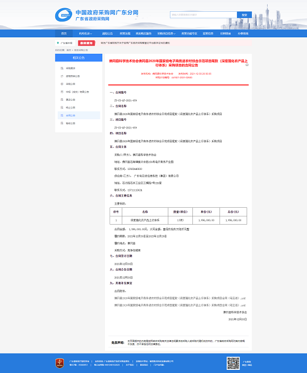 广东省政府采购网.png