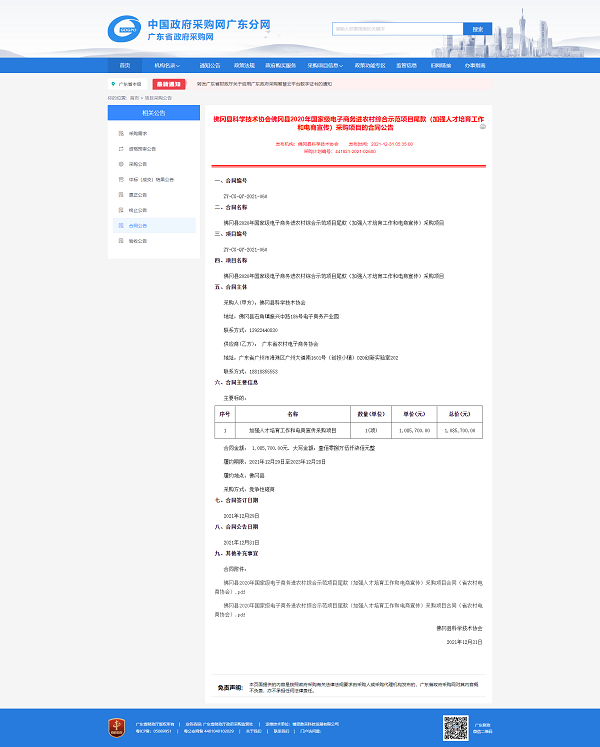 广东省政府采购网.png