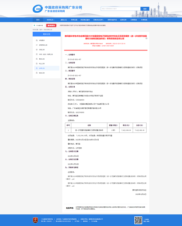 广东省政府采购网.png