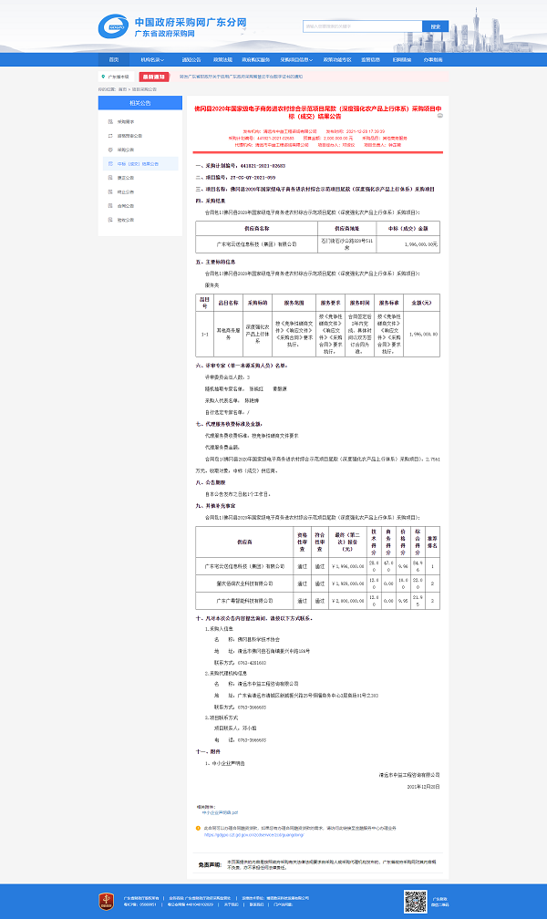 广东省政府采购网.png