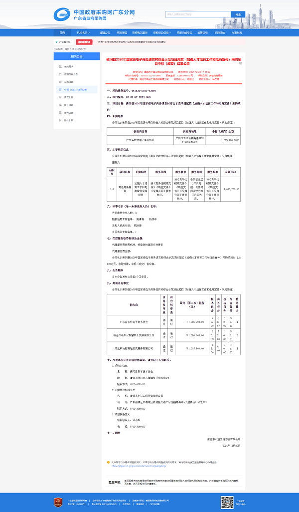 广东省政府采购网.png