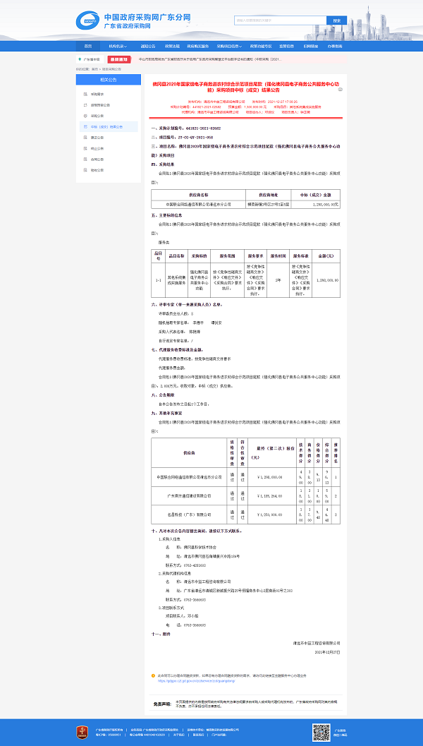 广东省政府采购网.png