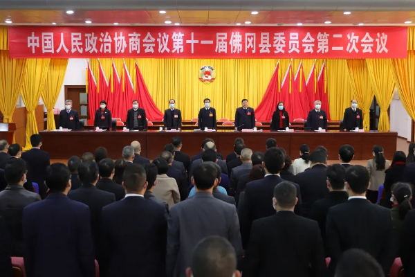 佛冈县政协十一届二次会议胜利闭幕