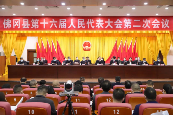 佛冈县十六届人大二次会议胜利闭幕