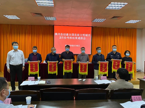 佛冈召开2月份文明城市实地测评结果通报会