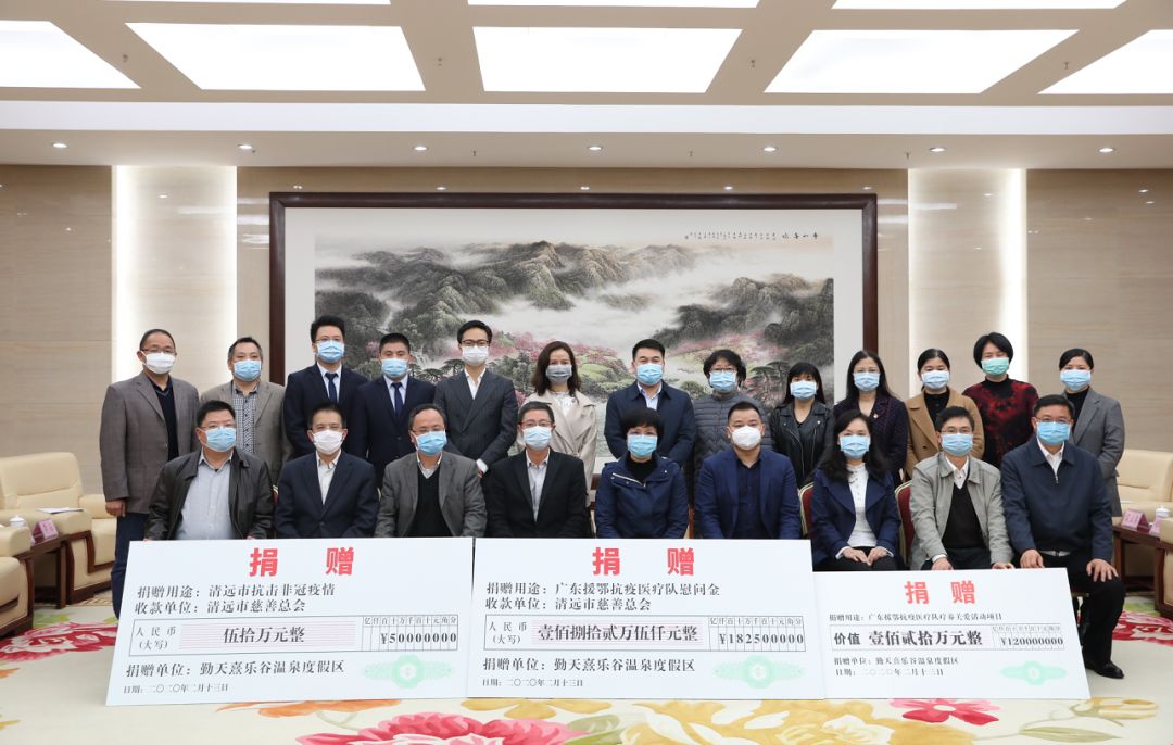 3525000元！佛冈本土企业勤天熹乐谷，疫情当前显担当