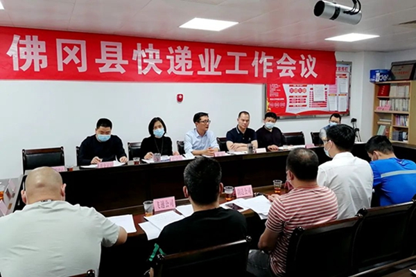 佛冈召开全县快递行业工作会议，部署进境邮件快件新冠肺炎疫情防控、安全生产、行业管理等工作