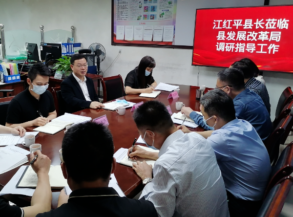 县委副书记、县长江红平率队到县发展和改革局调研