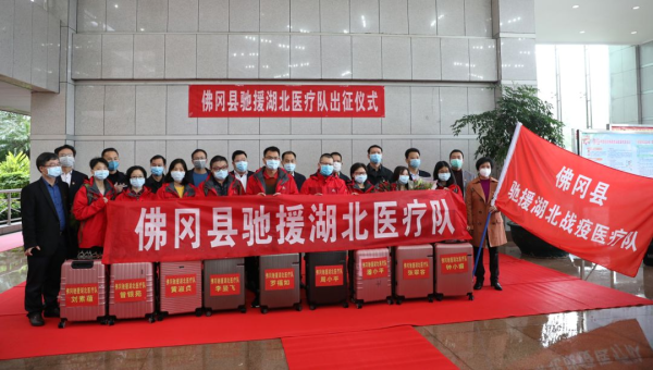 佛冈县驰援湖北医疗队正式启程出发！