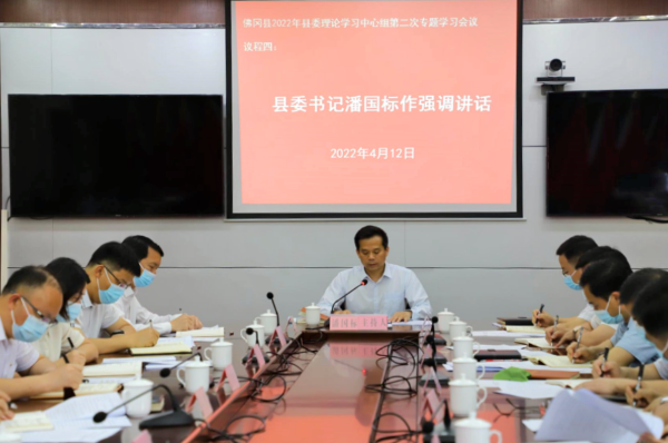 县委理论学习中心组开展2022年第二次专题学习