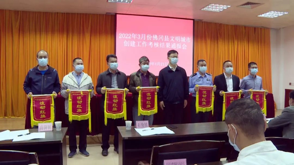 佛冈召开今年3月份佛冈县全国县级文明城市创建工作考核结果通报会