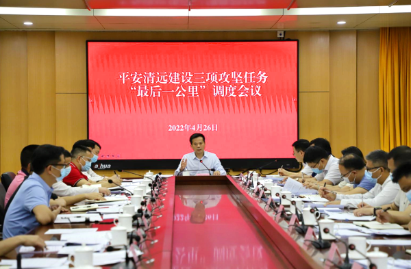 佛冈县狠抓平安清远建设三项攻坚任务“最后一公里”调度会议召开
