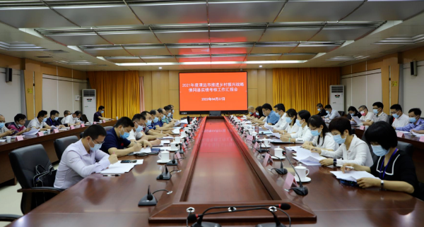 2021年度清远市推进乡村振兴战略佛冈县实绩考核工作汇报会召开