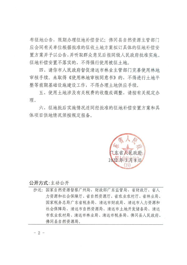 佛冈县汤塘镇2021年度第五批次城镇建设用地征收土地公告 (5).jpg
